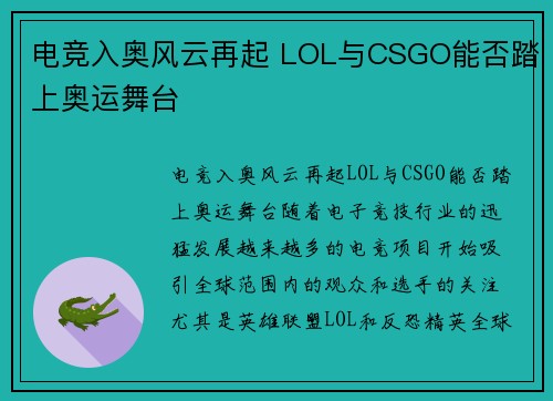 电竞入奥风云再起 LOL与CSGO能否踏上奥运舞台