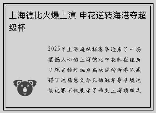 上海德比火爆上演 申花逆转海港夺超级杯
