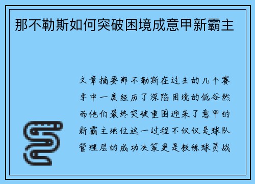 那不勒斯如何突破困境成意甲新霸主 那不勒斯如何突破困境成意甲新霸主