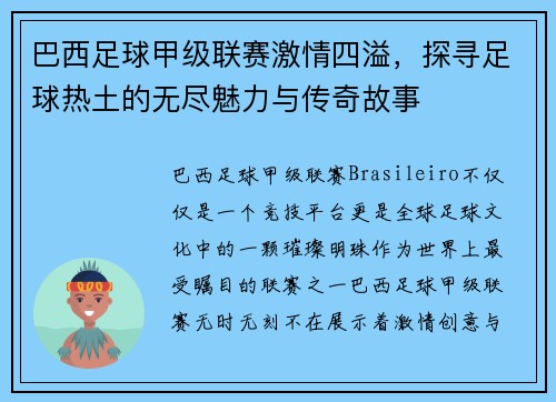 巴西足球甲级联赛激情四溢,探寻足球热土的无尽魅力与传奇故事 巴西足球甲级联赛激情四溢,探寻足球热土的无尽魅力与传奇故事