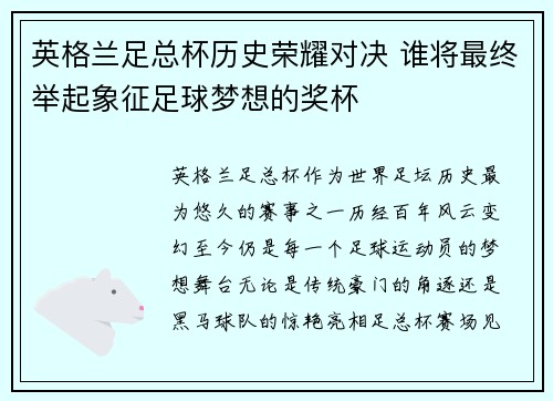 英格兰足总杯历史荣耀对决 谁将最终举起象征足球梦想的奖杯