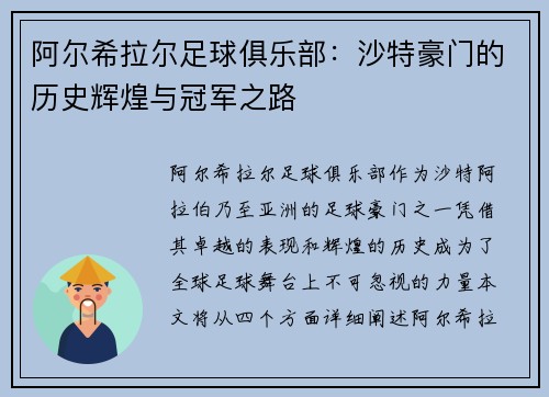 阿尔希拉尔足球俱乐部：沙特豪门的历史辉煌与冠军之路