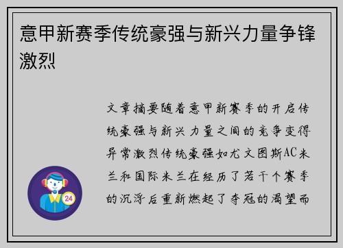 意甲新赛季传统豪强与新兴力量争锋激烈 意甲新赛季传统豪强与新兴力量争锋激烈