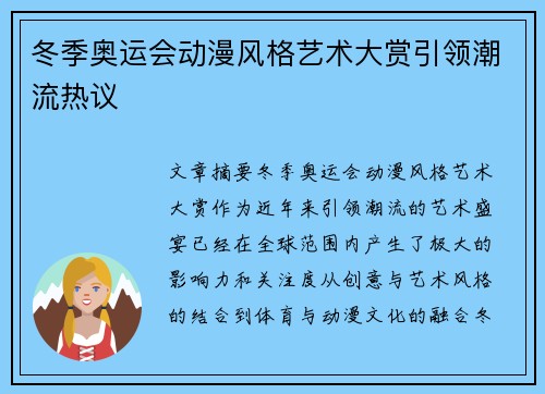 冬季奥运会动漫风格艺术大赏引领潮流热议 冬季奥运会动漫风格艺术大赏引领潮流热议